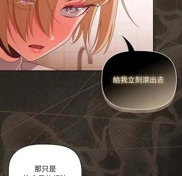漫画《幸福来得太突然》第74话第78张图