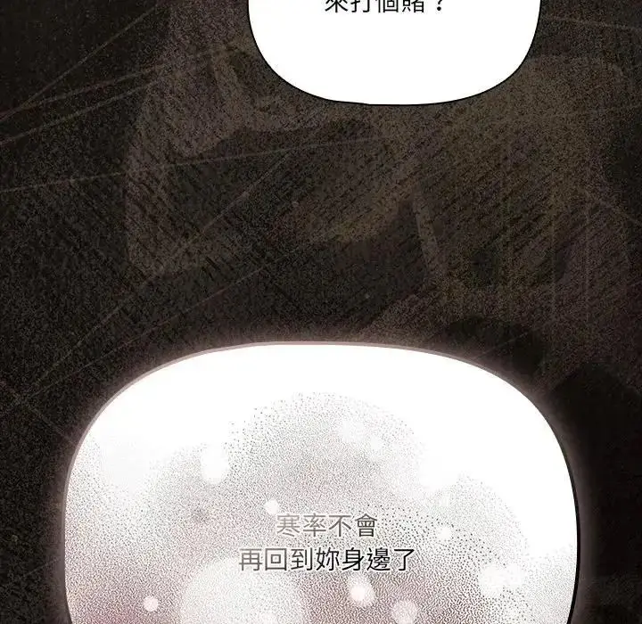 漫画《幸福来得太突然》第74话第80张图