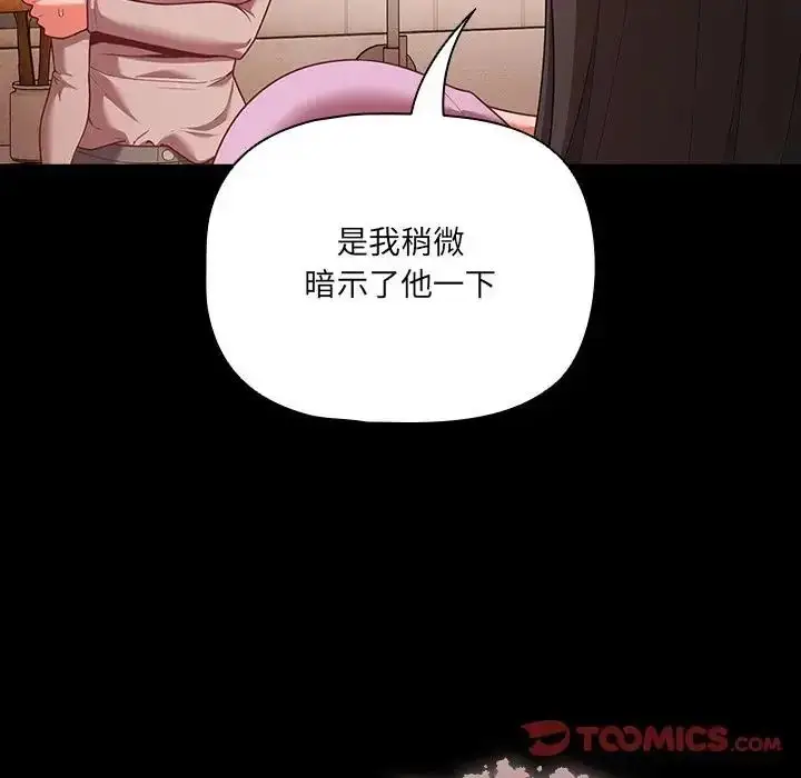 漫画《幸福来得太突然》第74话第84张图