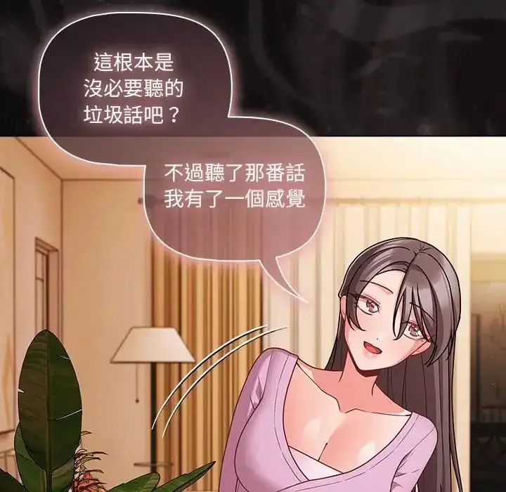 漫画《幸福来得太突然》第74话第95张图