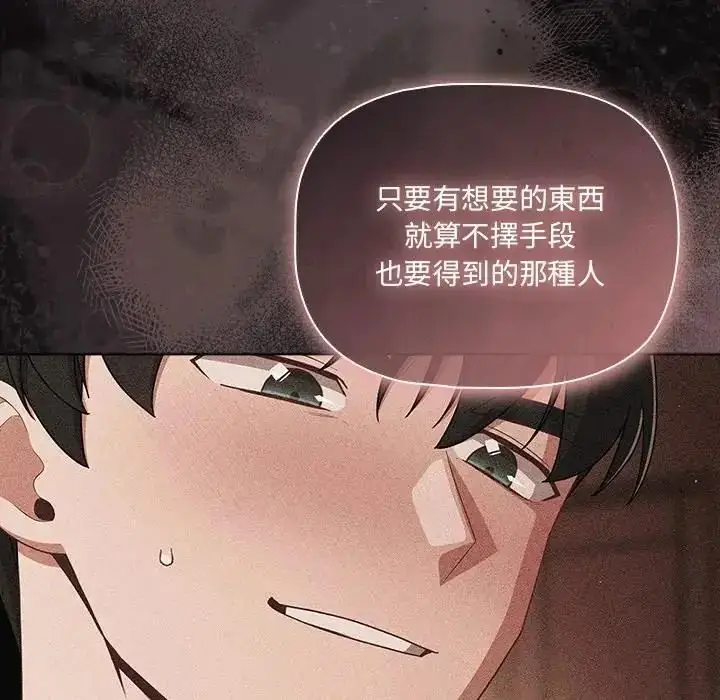 漫画《幸福来得太突然》第74话第99张图