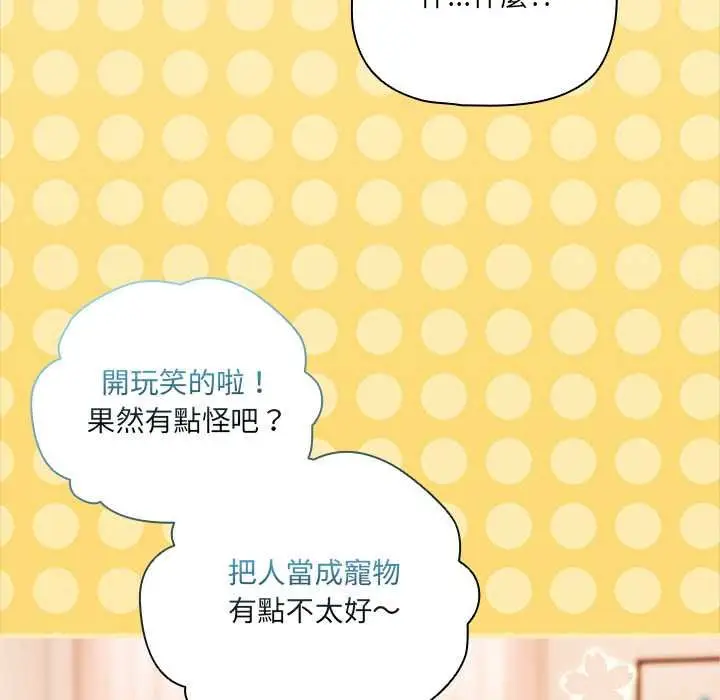 漫画《幸福来得太突然》第75话第107张图