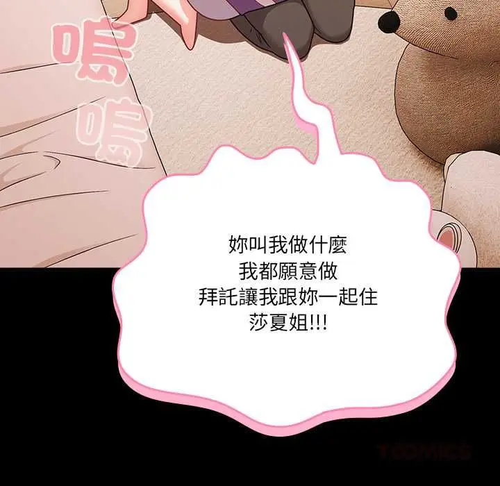 漫画《幸福来得太突然》第75话第111张图