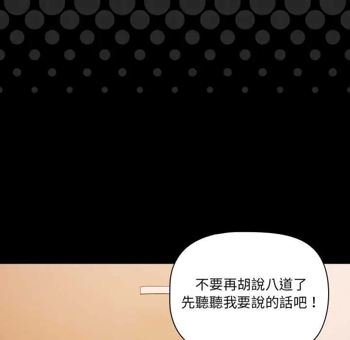 漫画《幸福来得太突然》第75话第139张图