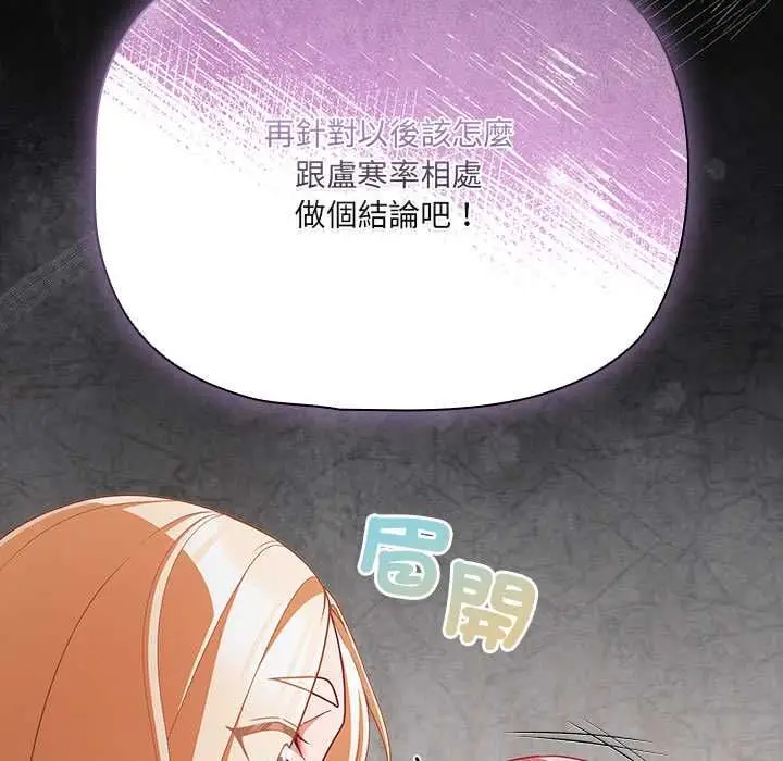 漫画《幸福来得太突然》第75话第144张图