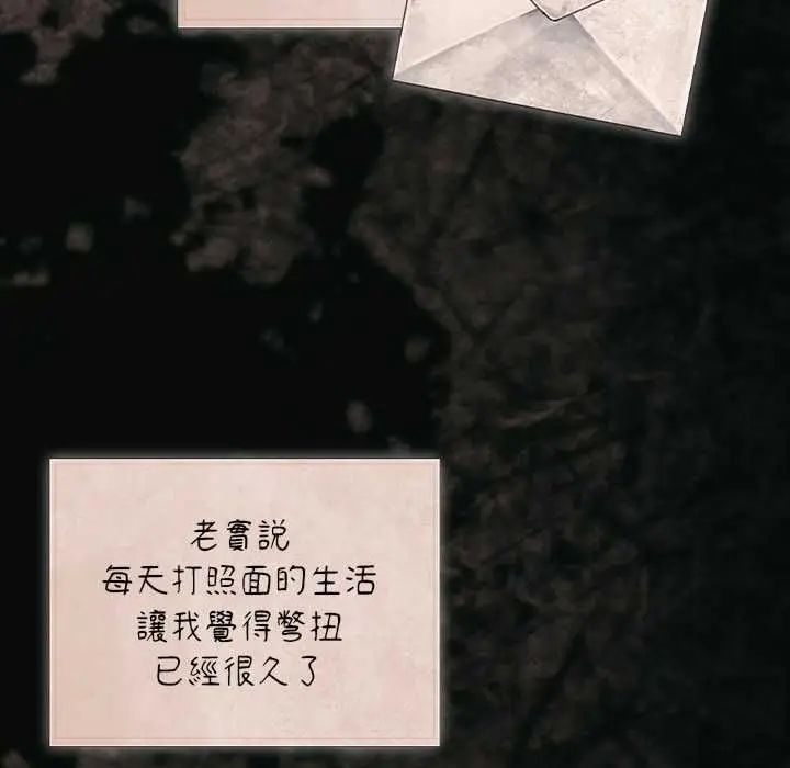 漫画《幸福来得太突然》第75话第61张图