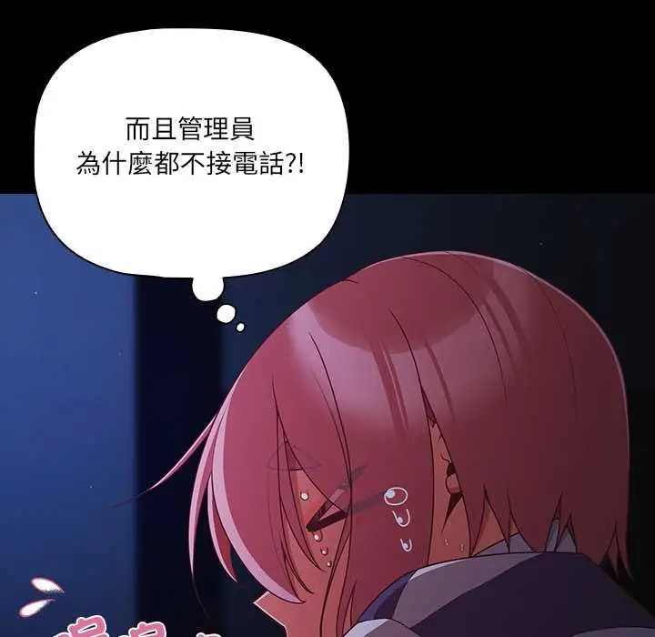 漫画《幸福来得太突然》第75话第81张图