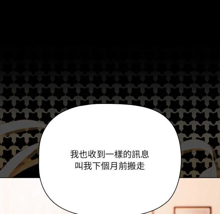 漫画《幸福来得太突然》第75话第96张图