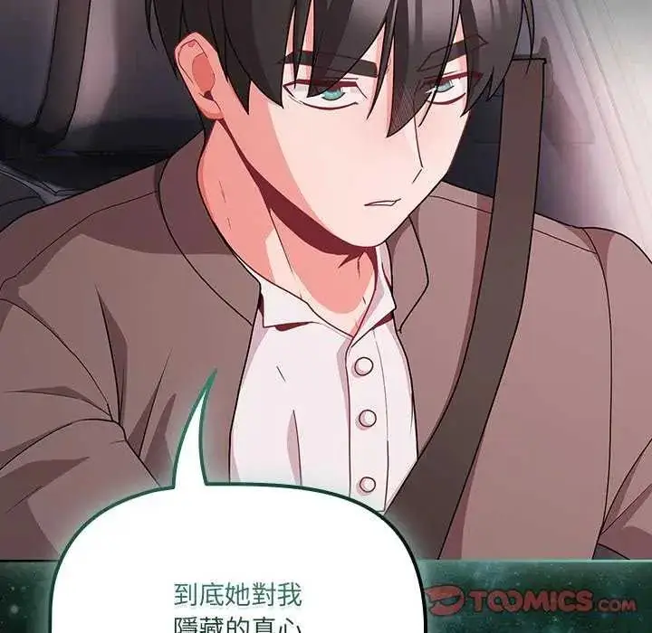 漫画《幸福来得太突然》第76话第111张图