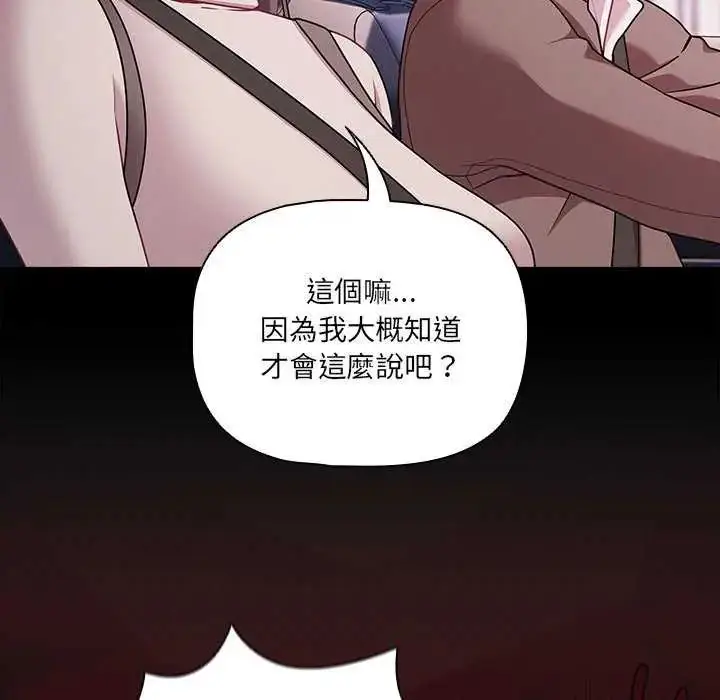 漫画《幸福来得太突然》第76话第116张图