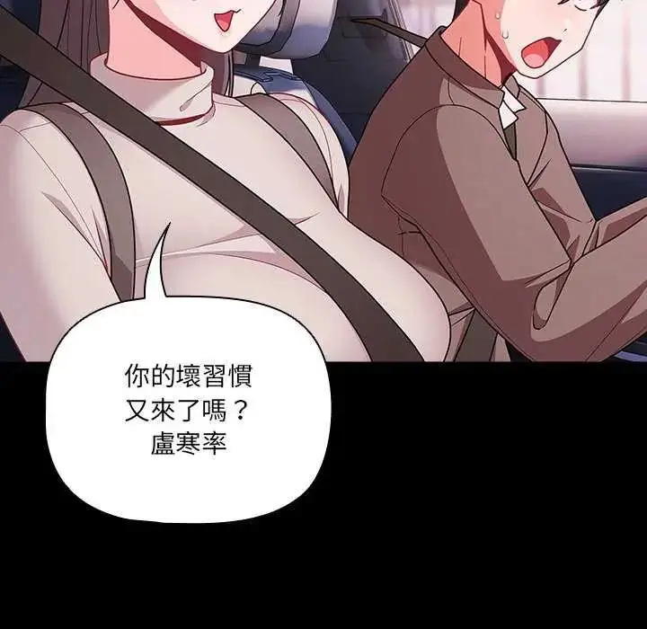 漫画《幸福来得太突然》第76话第118张图