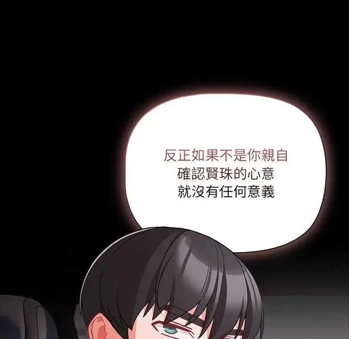 漫画《幸福来得太突然》第76话第119张图