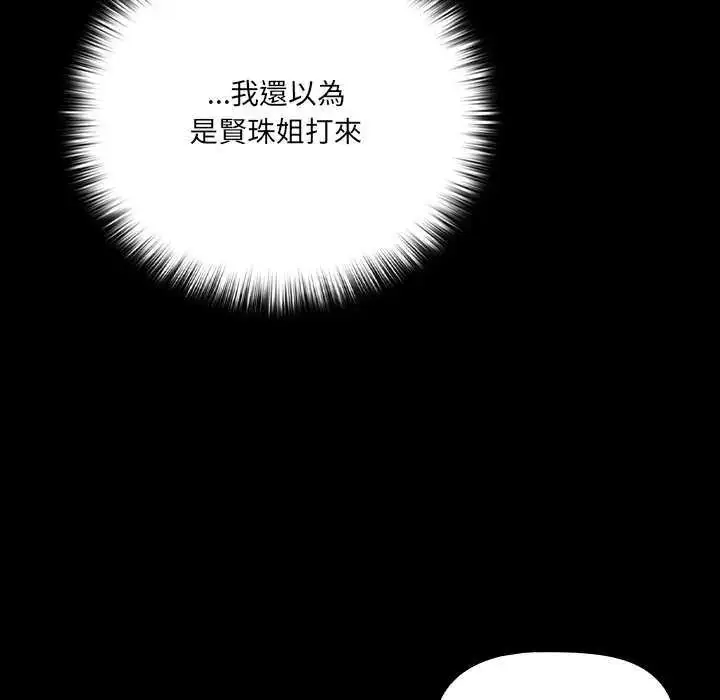 漫画《幸福来得太突然》第76话第136张图