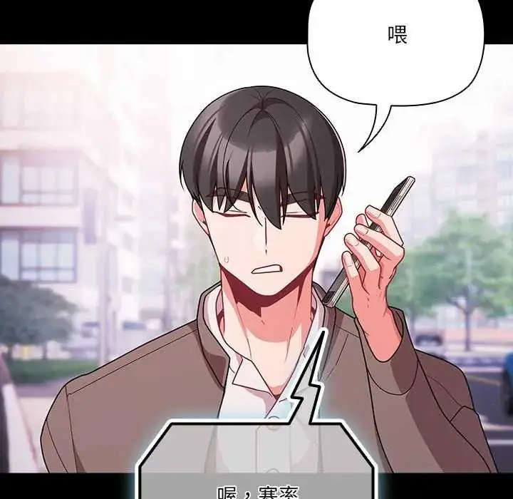 漫画《幸福来得太突然》第76话第137张图