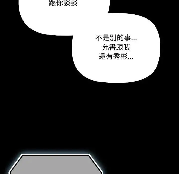 漫画《幸福来得太突然》第76话第141张图
