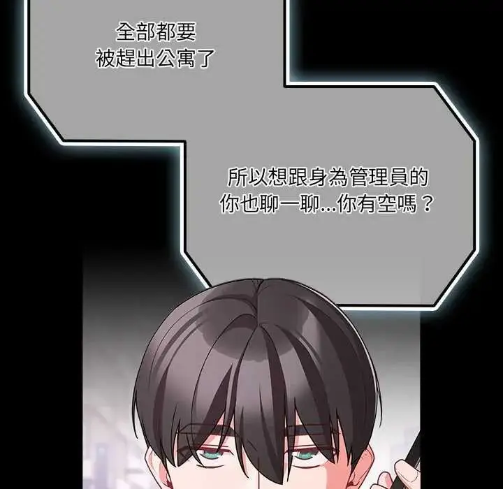 漫画《幸福来得太突然》第76话第142张图