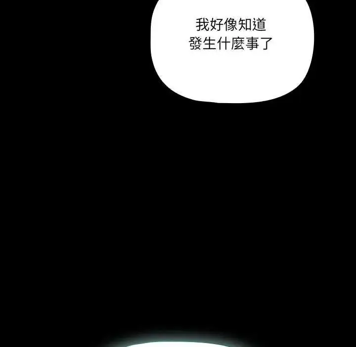 漫画《幸福来得太突然》第76话第144张图