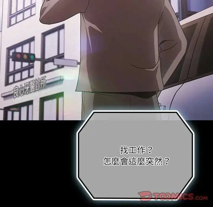 漫画《幸福来得太突然》第76话第147张图