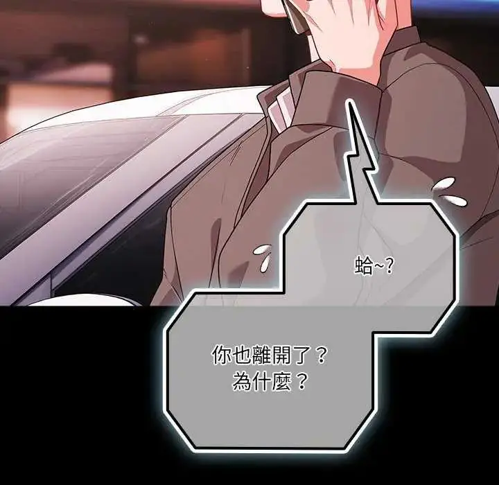 漫画《幸福来得太突然》第76话第149张图
