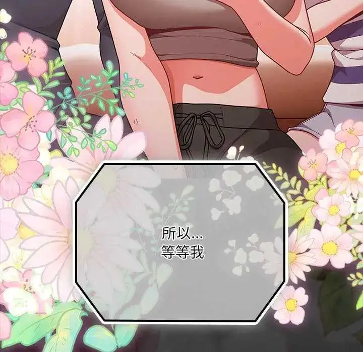 漫画《幸福来得太突然》第76话第155张图