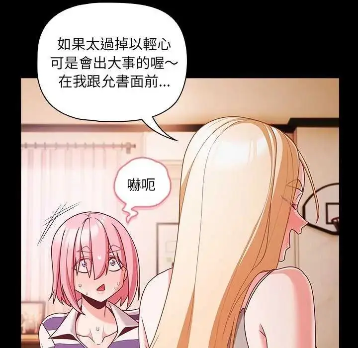 漫画《幸福来得太突然》第76话第18张图