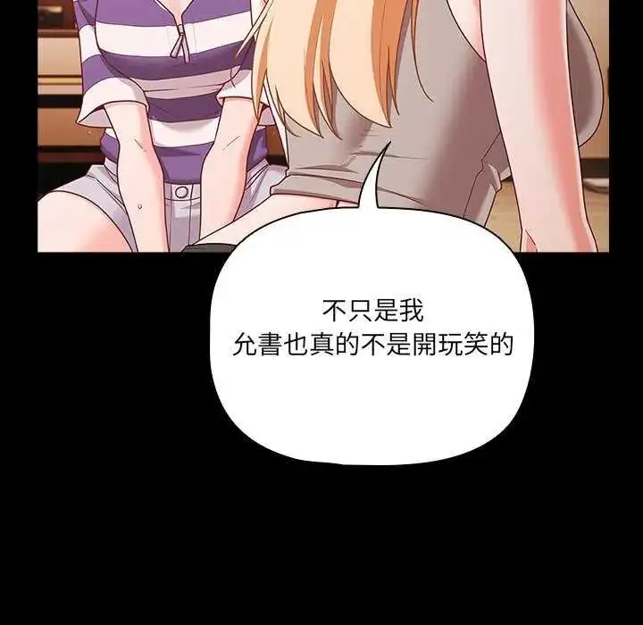 漫画《幸福来得太突然》第76话第19张图
