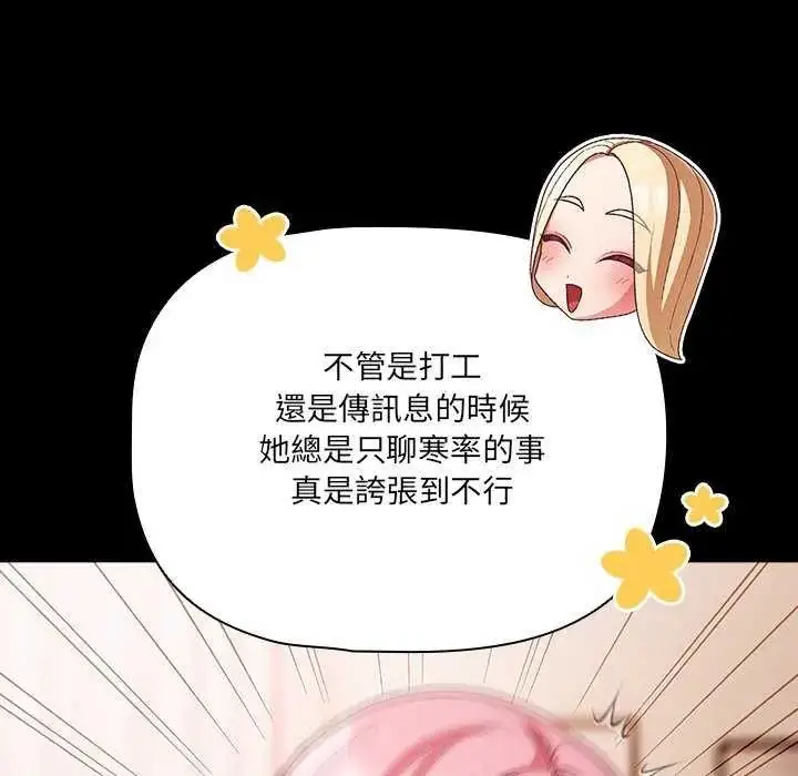 漫画《幸福来得太突然》第76话第20张图