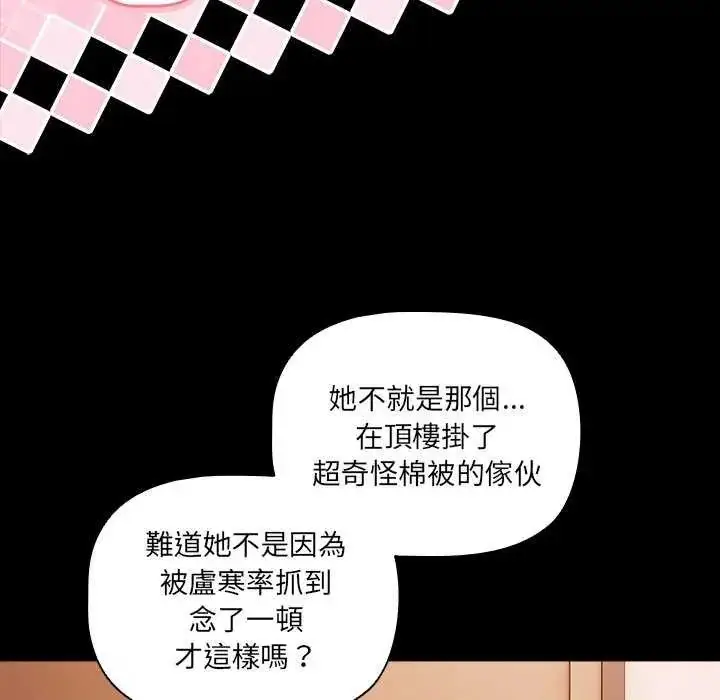 漫画《幸福来得太突然》第76话第24张图