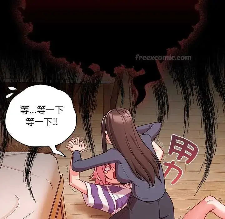 漫画《幸福来得太突然》第76话第45张图