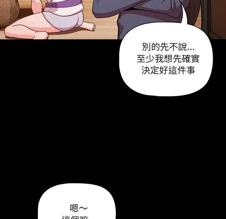 漫画《幸福来得太突然》第76话第54张图