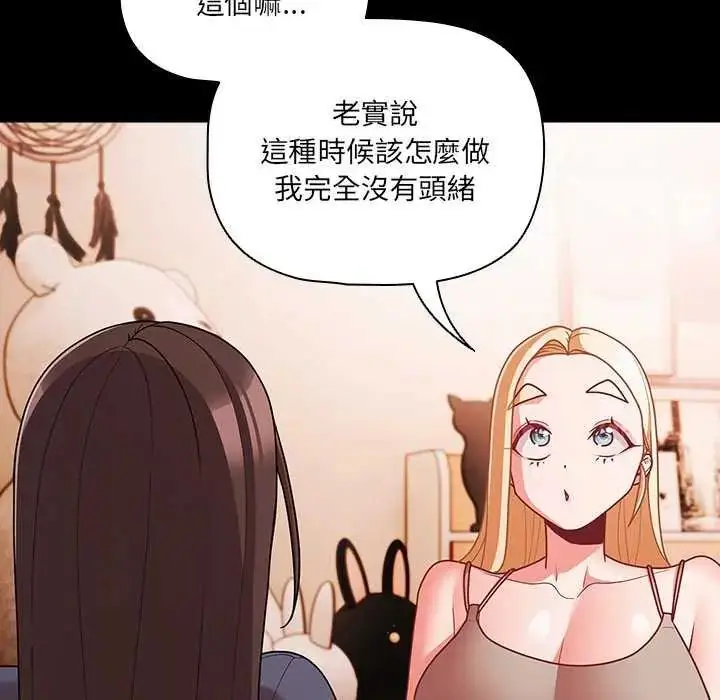 漫画《幸福来得太突然》第76话第55张图