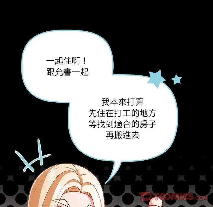 漫画《幸福来得太突然》第76话第57张图