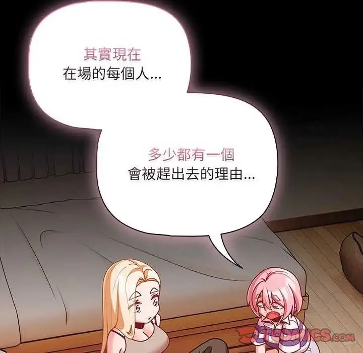 漫画《幸福来得太突然》第76话第66张图
