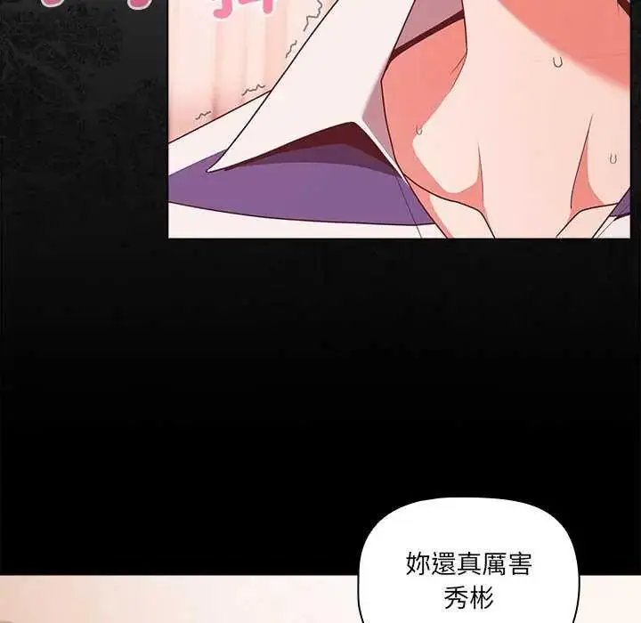 漫画《幸福来得太突然》第76话第7张图