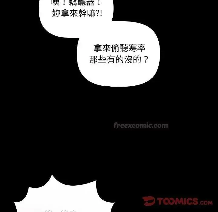 漫画《幸福来得太突然》第76话第75张图