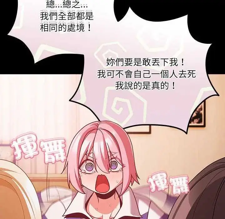 漫画《幸福来得太突然》第76话第76张图