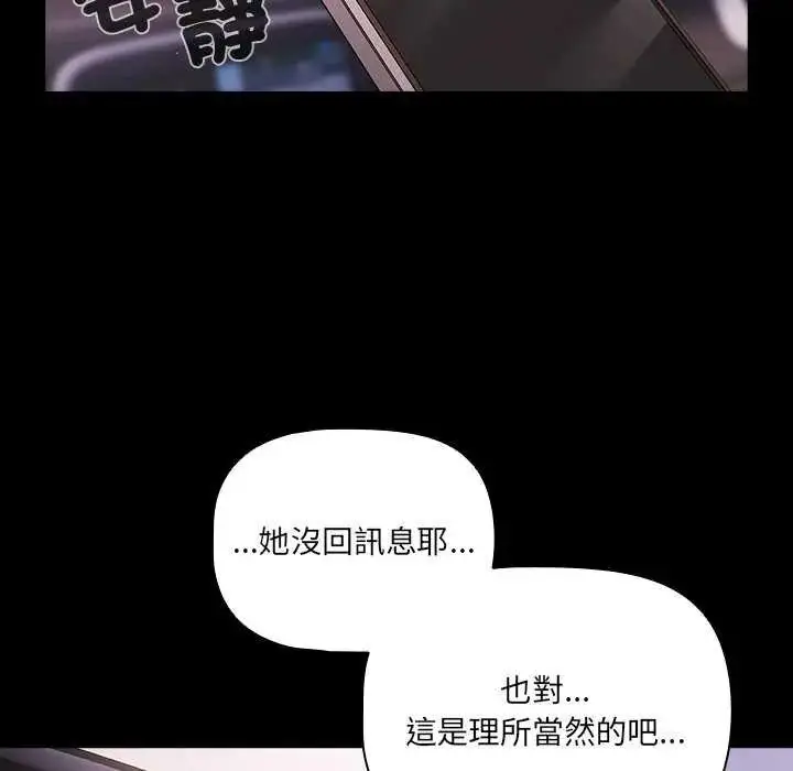 漫画《幸福来得太突然》第76话第91张图