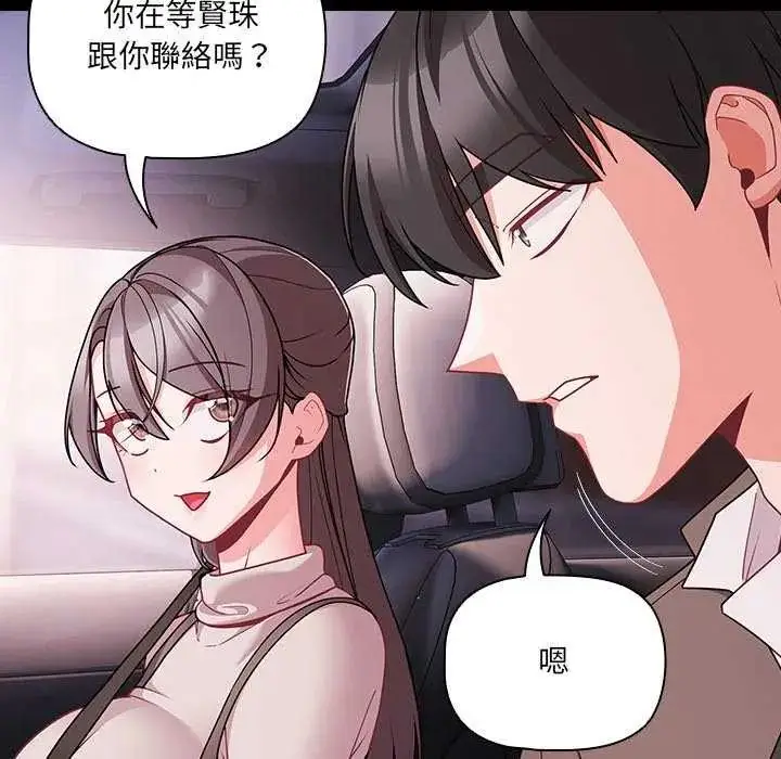 漫画《幸福来得太突然》第76话第94张图