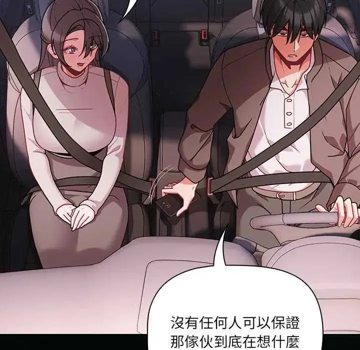 漫画《幸福来得太突然》第76话第96张图