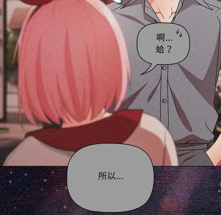 漫画《幸福来得太突然》第77话第104张图
