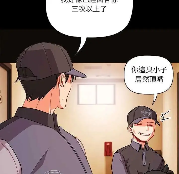 漫画《幸福来得太突然》第77话第11张图