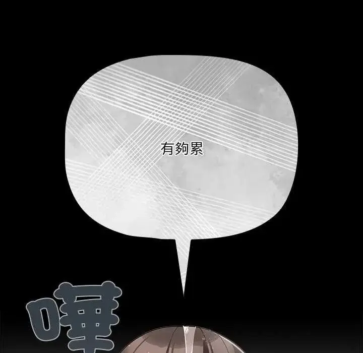 漫画《幸福来得太突然》第77话第117张图