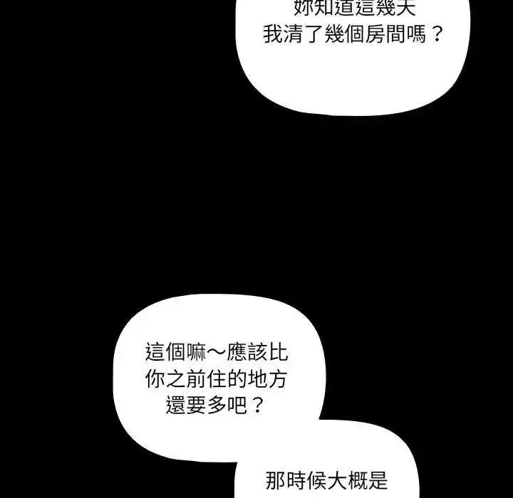 漫画《幸福来得太突然》第77话第121张图