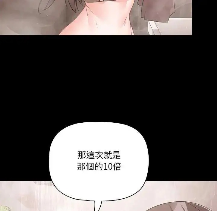 漫画《幸福来得太突然》第77话第123张图