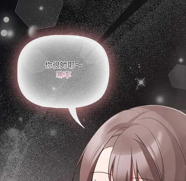 漫画《幸福来得太突然》第77话第132张图