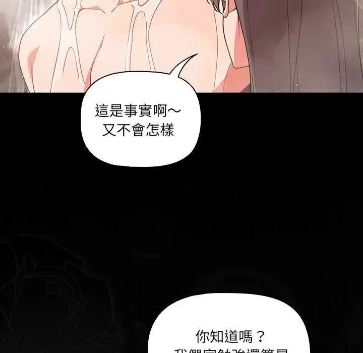 漫画《幸福来得太突然》第77话第136张图