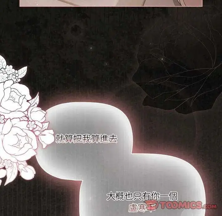 漫画《幸福来得太突然》第77话第138张图