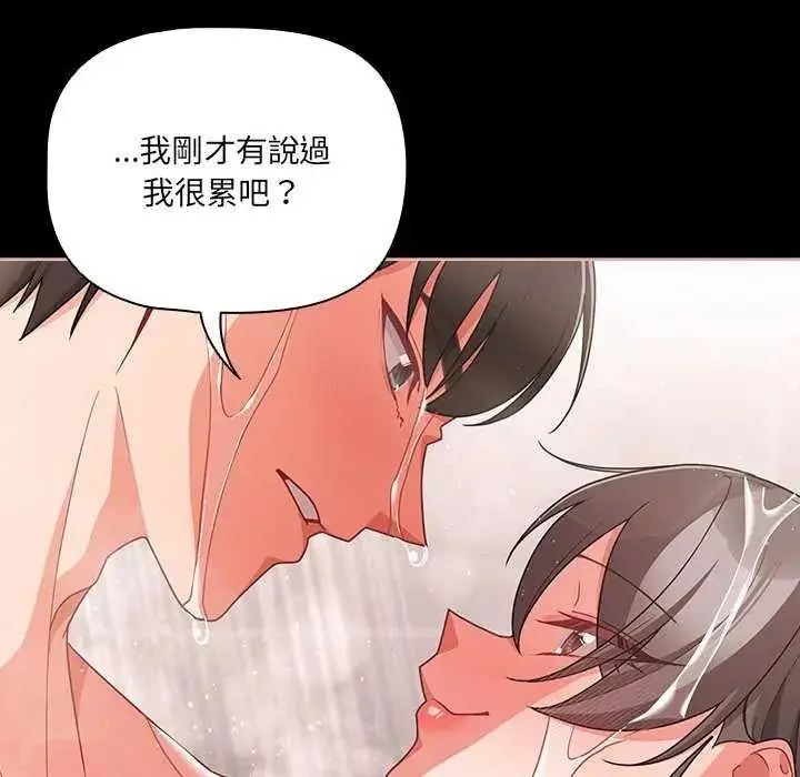漫画《幸福来得太突然》第77话第143张图