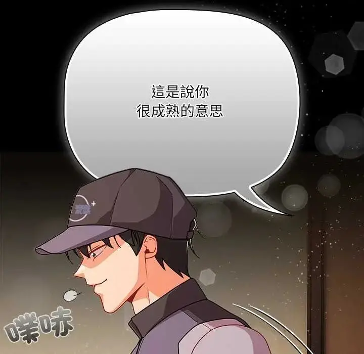 漫画《幸福来得太突然》第77话第17张图