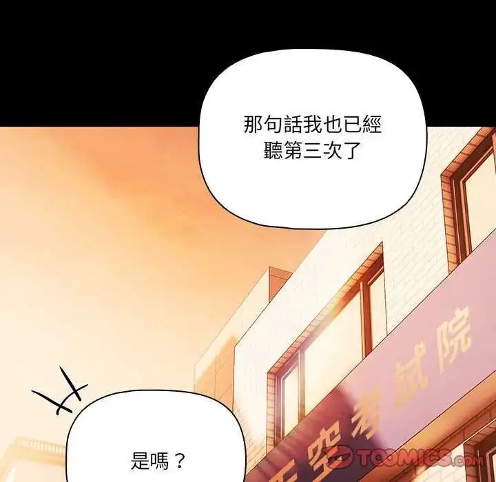 漫画《幸福来得太突然》第77话第21张图